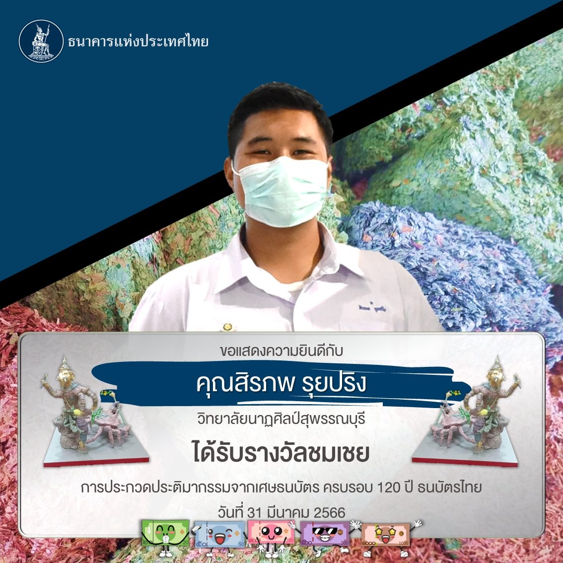 ภาพการรับรางวัล