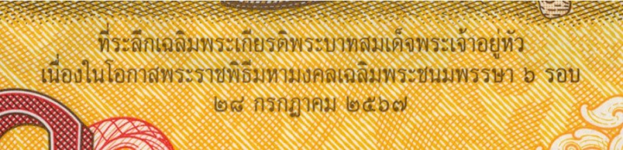 ภาพธนบัตร