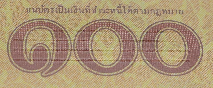 ภาพธนบัตร
