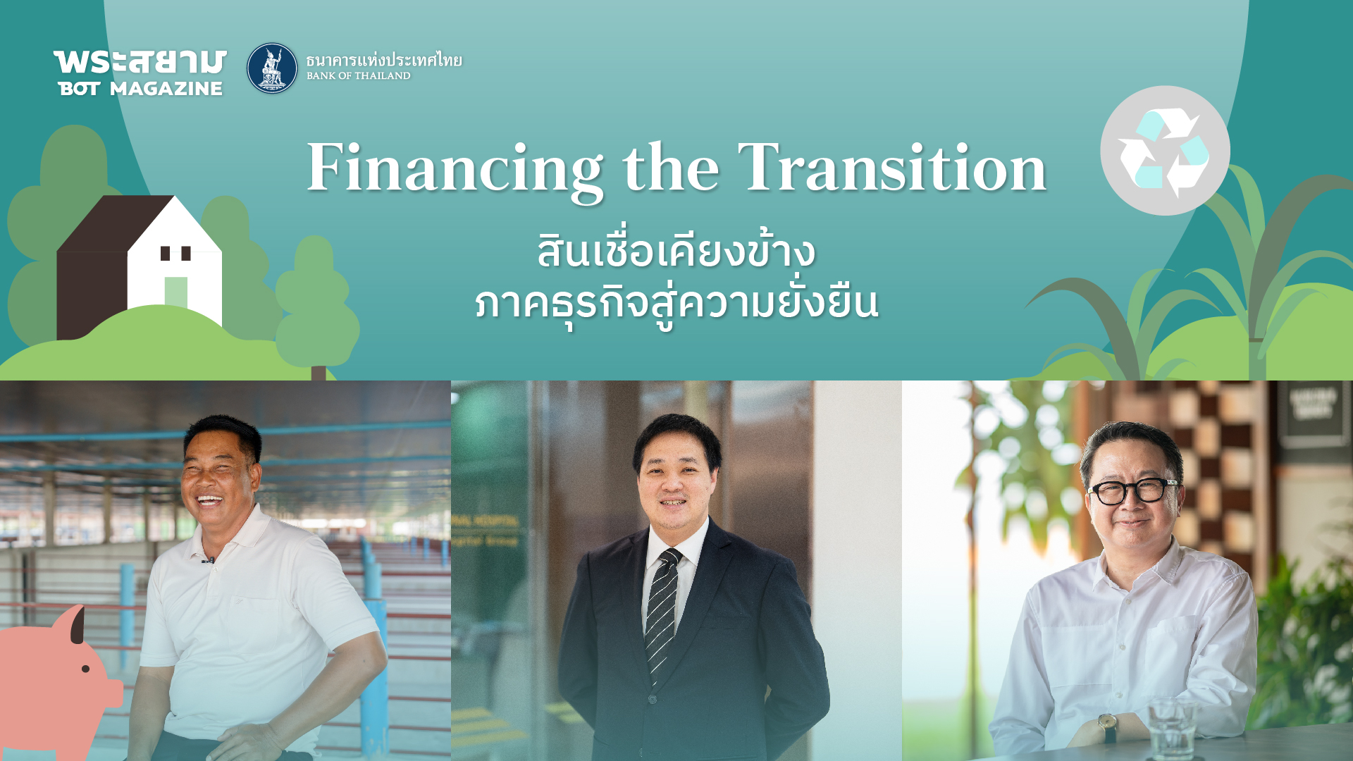 Financing the transition