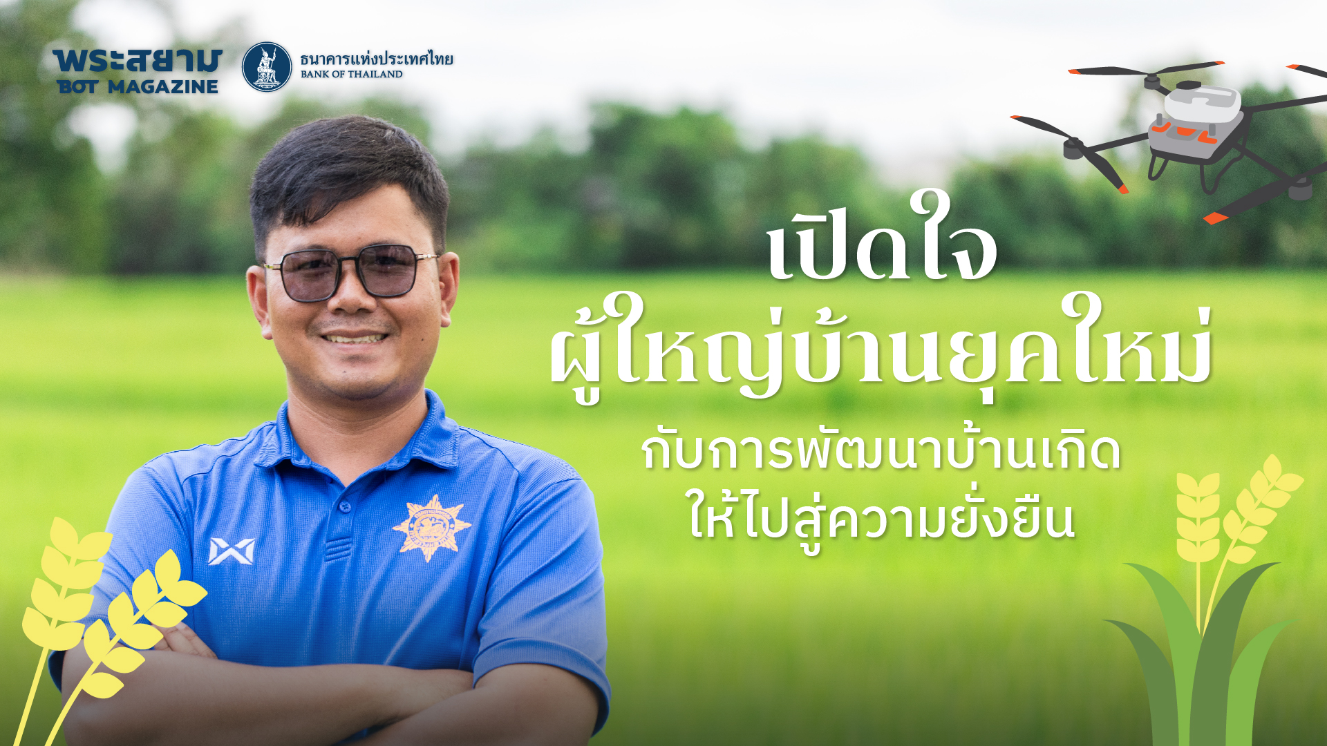 ฺBaanFaek