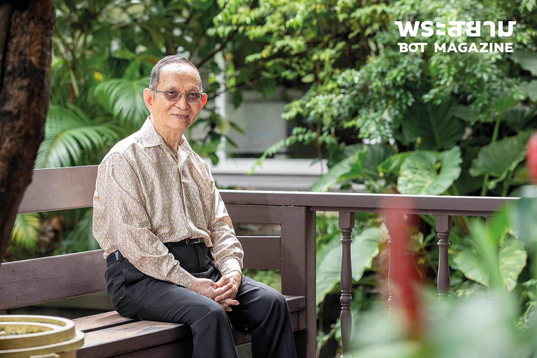 Grow Old Gracefully งดงามในยามปัจฉิมวัย