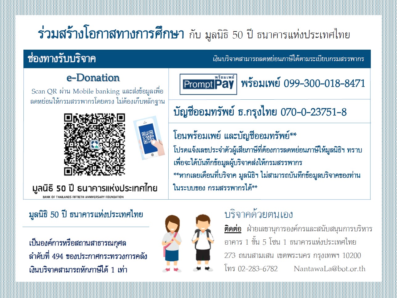 donation