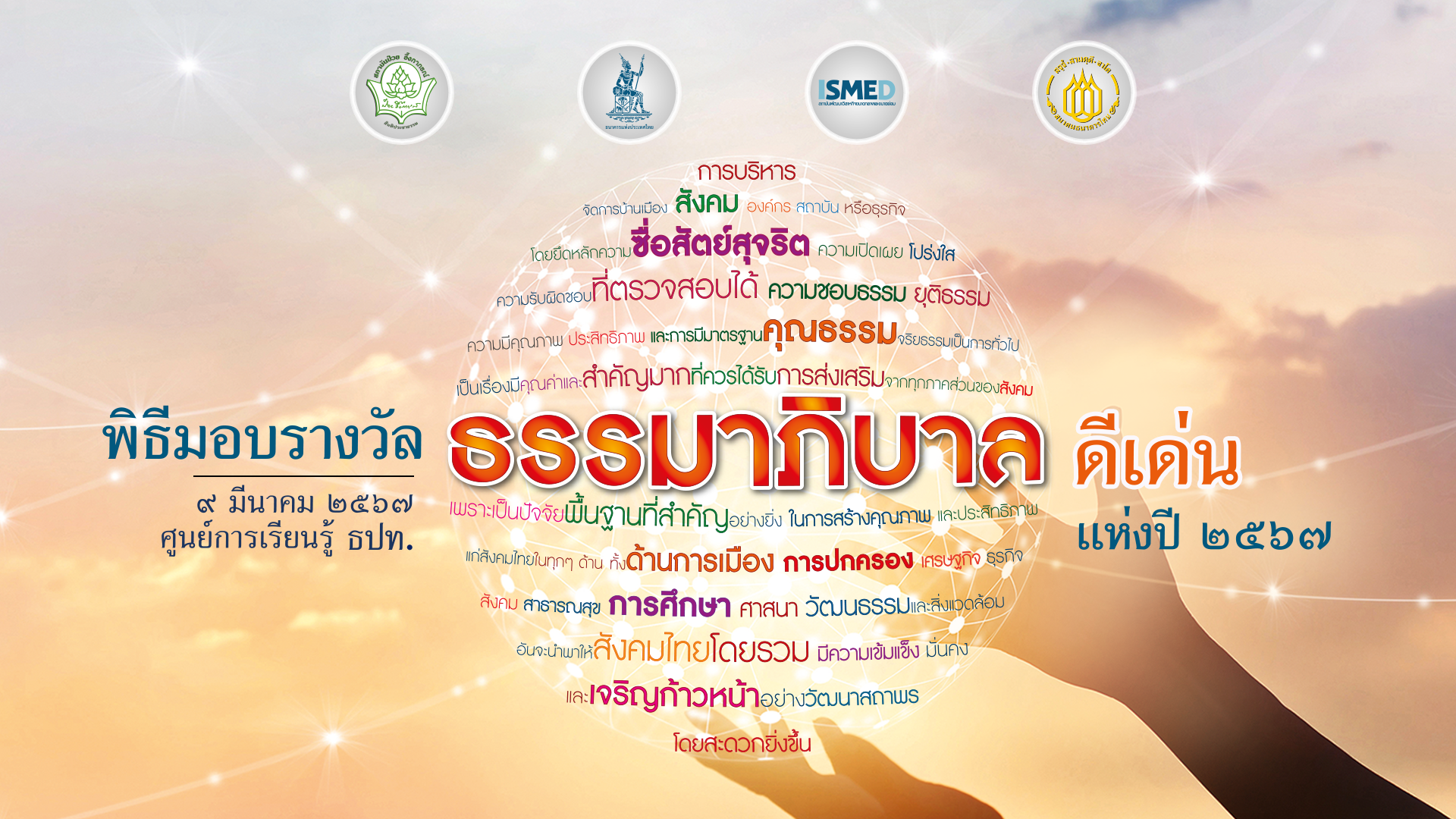 พิธีมอบรางวัล