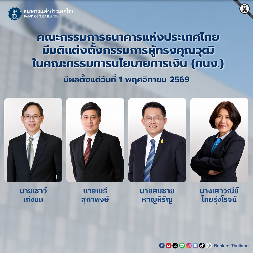 appointment of the expert members